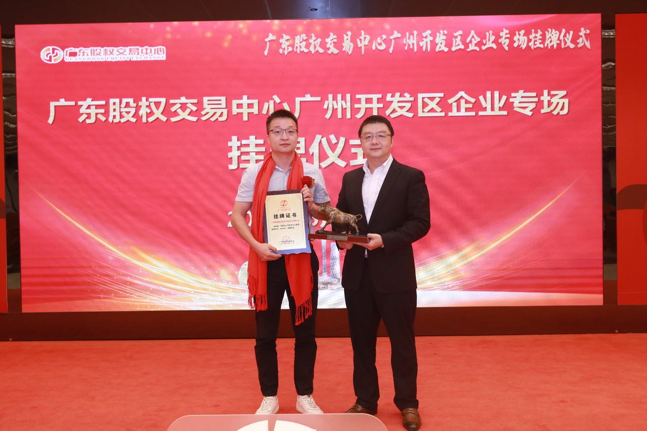 熱烈祝賀廣州萊塞激光在廣東股權交易所正式上市！(圖5)