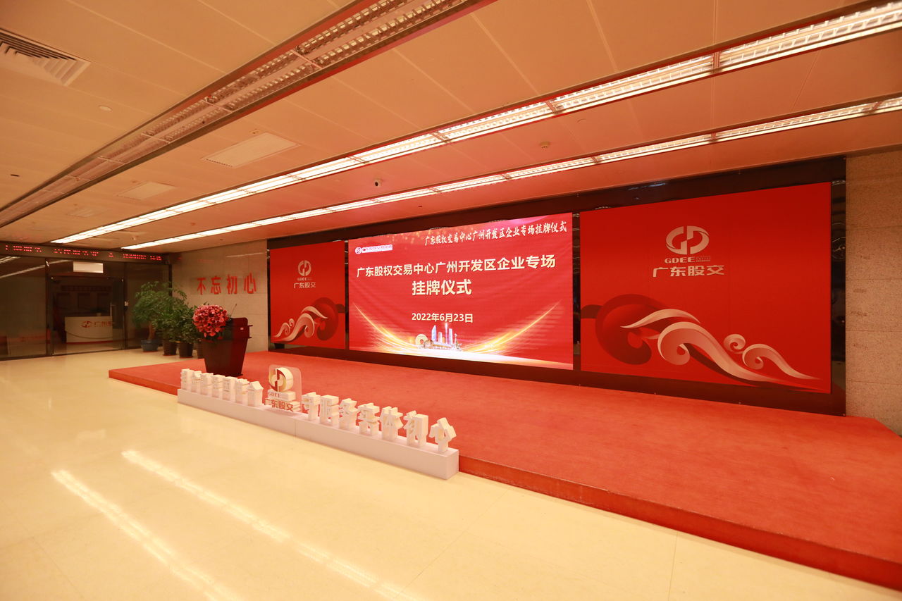 熱烈祝賀廣州萊塞激光在廣東股權交易所正式上市！(圖1)