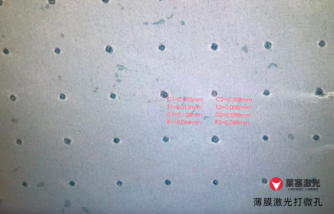 醫(yī)療薄膜需要用到激光打孔的應(yīng)用有哪些？(圖2)